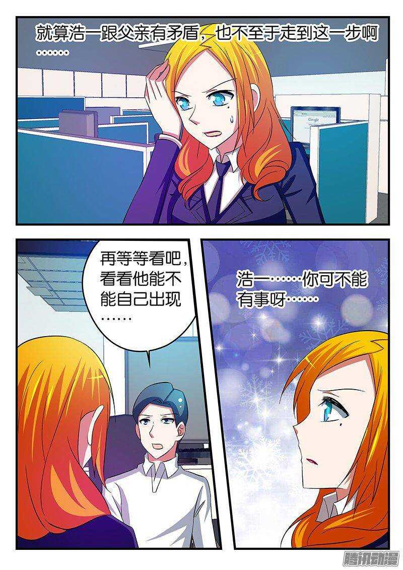 爱神巧克力进行时第二季动漫漫画,249 典礼1图