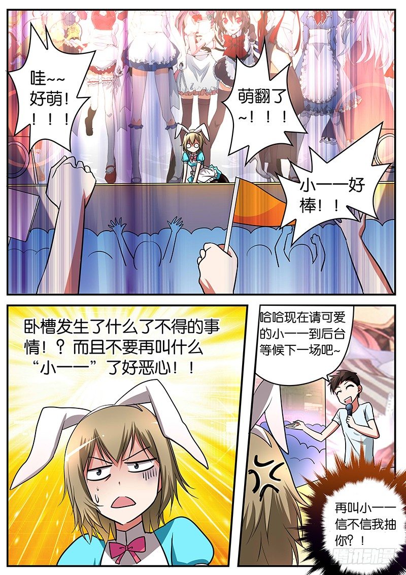 爱神巧克力进行时漫画,018 首战告捷1图