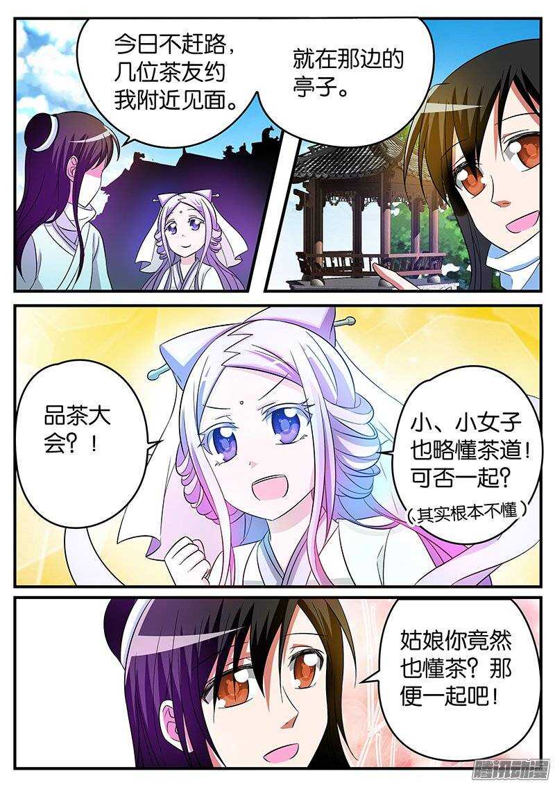 爱神巧克力进行时1漫画,147 轩夜的努力2图