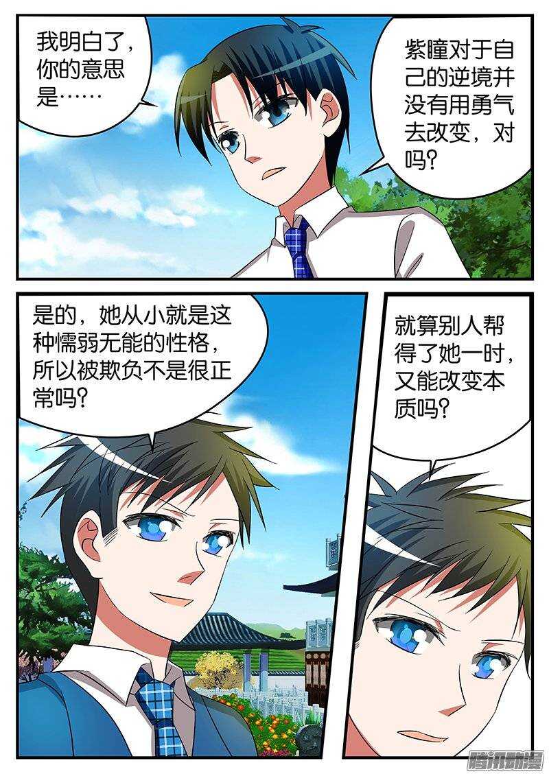 爱神巧克力进行时漫画最后一章源于她漫画,181 挑衅2图