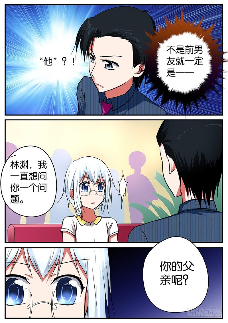 爱神巧克力进行时漫画完结了吗漫画,046 父亲2图