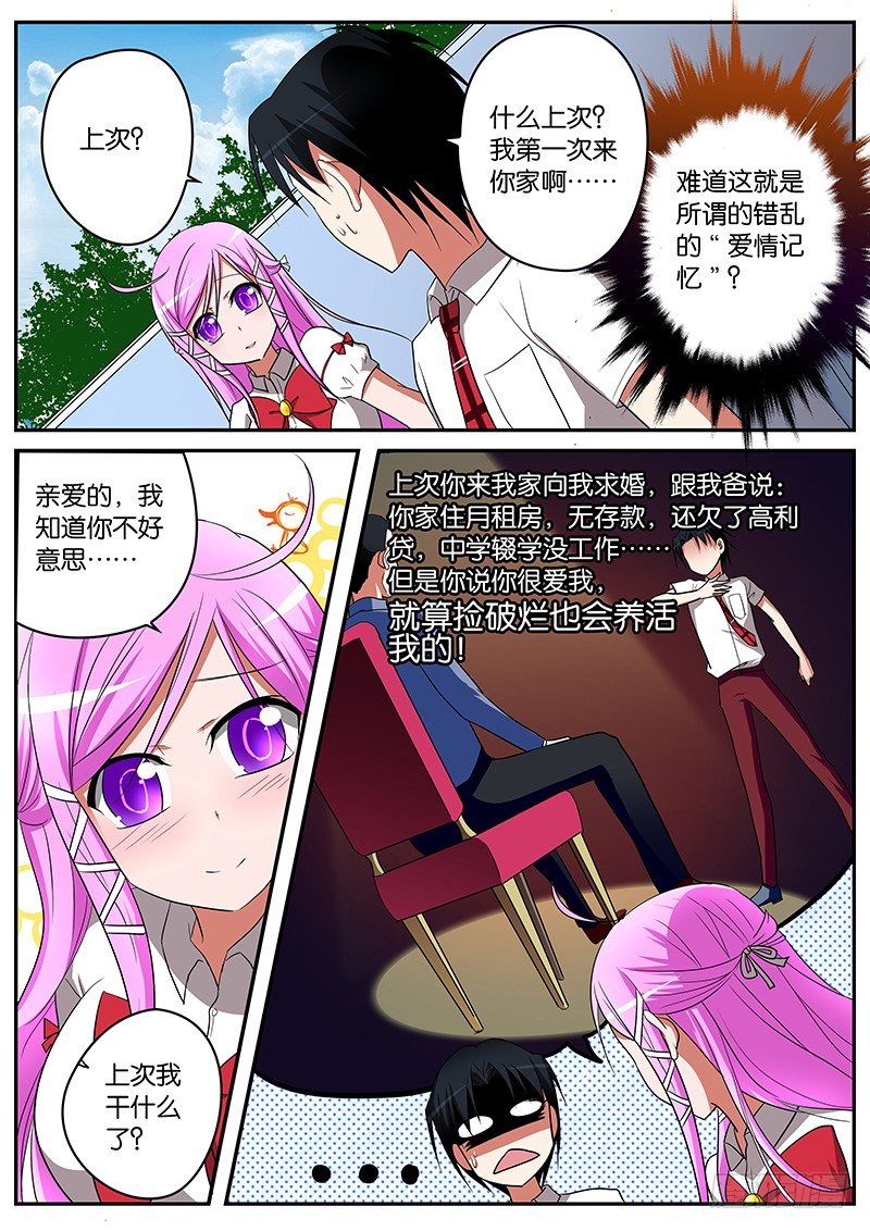 爱神巧克力进行时观看漫画漫画,04你女儿已经被我拿下了2图