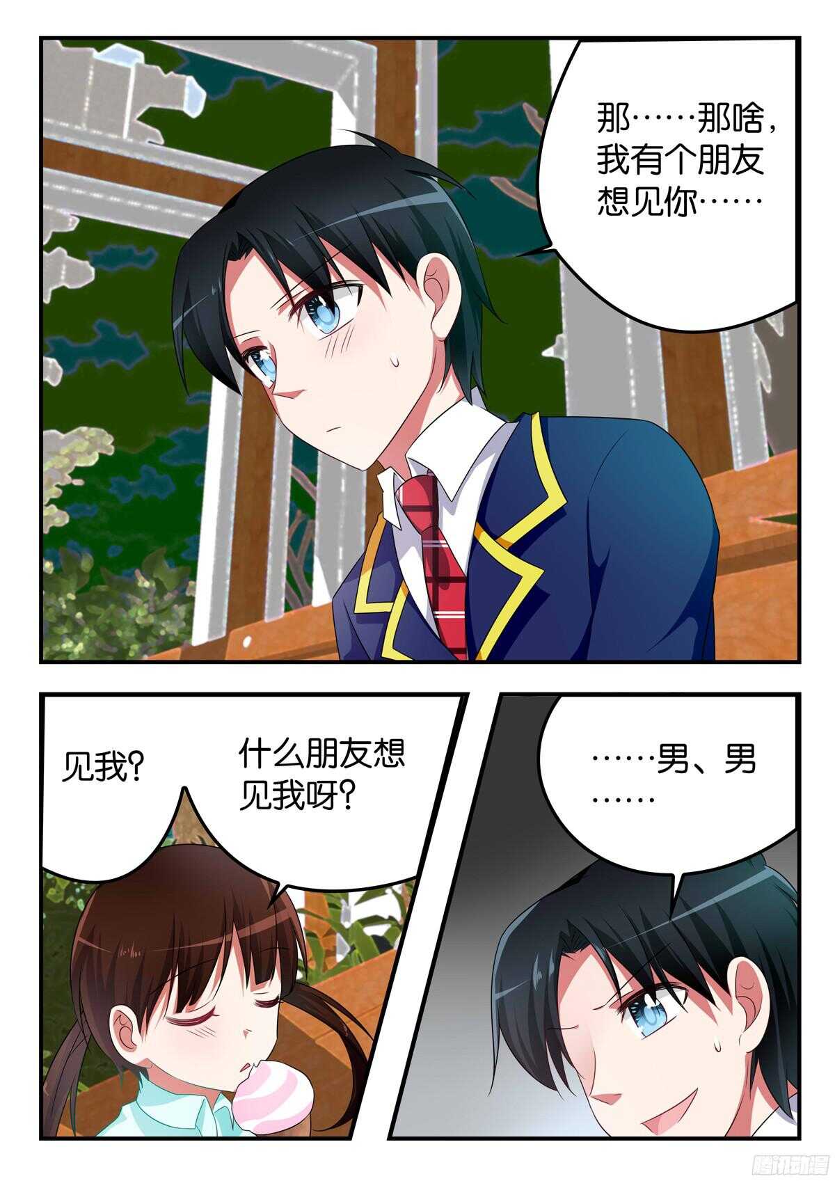 爱神巧克力进行时哪里可以看漫画,316 桃桃的援助1图