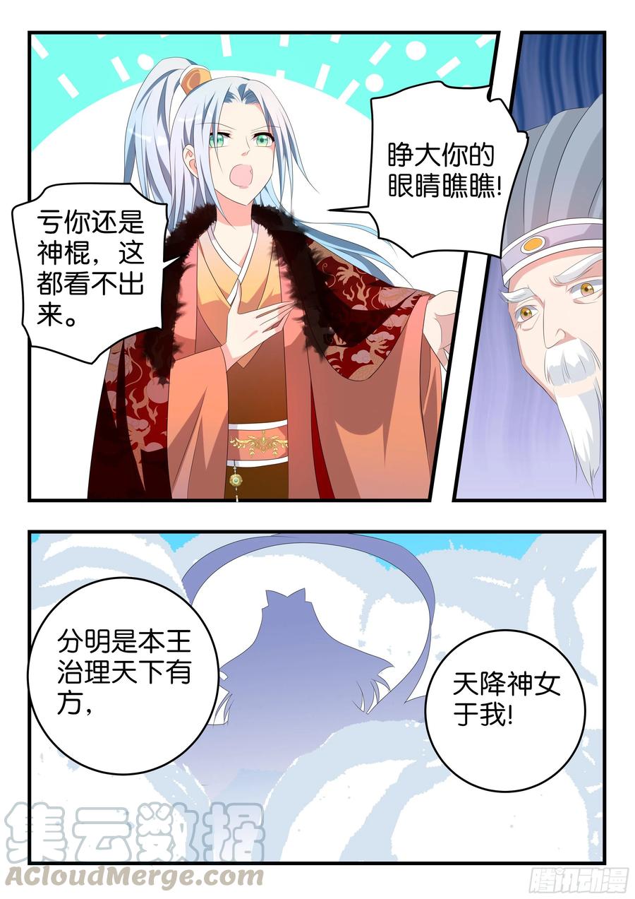 爱神巧克力进行时江浩一漫画,第375话 天女驾到1图