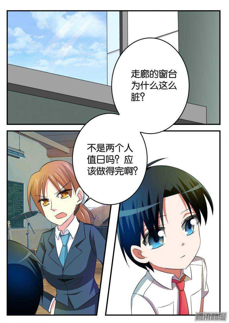 爱神巧克力进行时漫画,175 第一个朋友1图