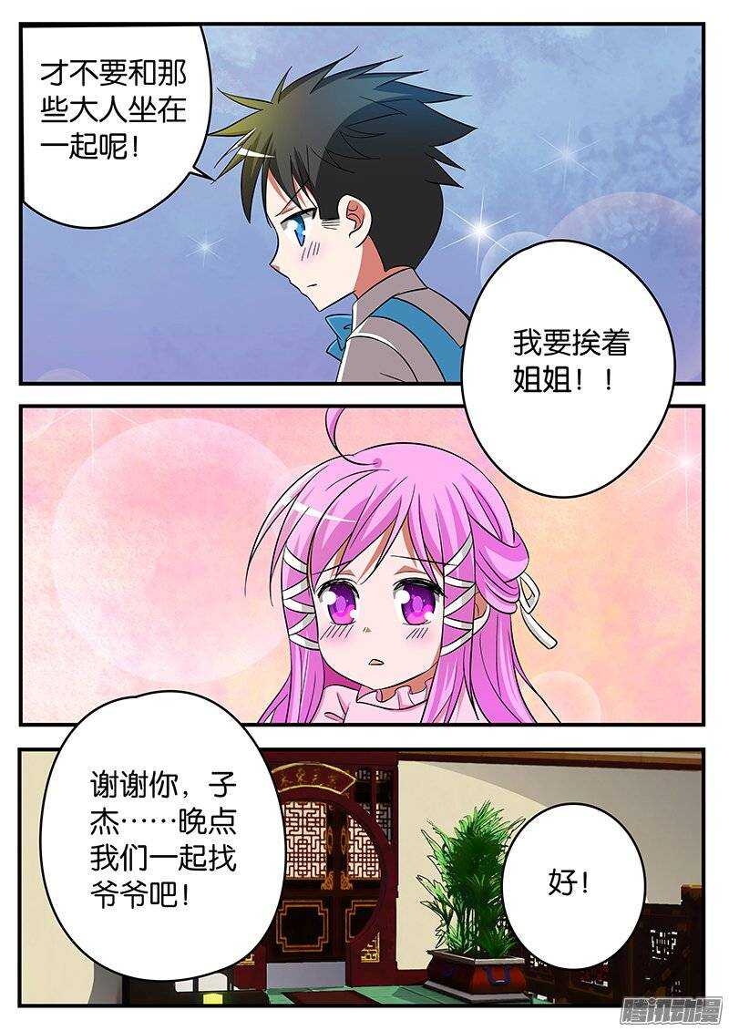 爱神巧克力进行时漫画,188 因为我知道1图