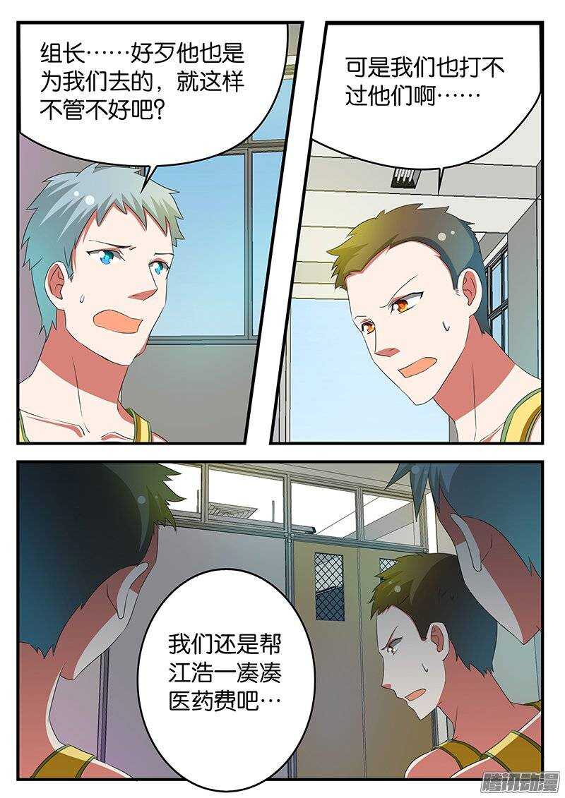 爱神巧克力进行时漫画,201 出手相助2图