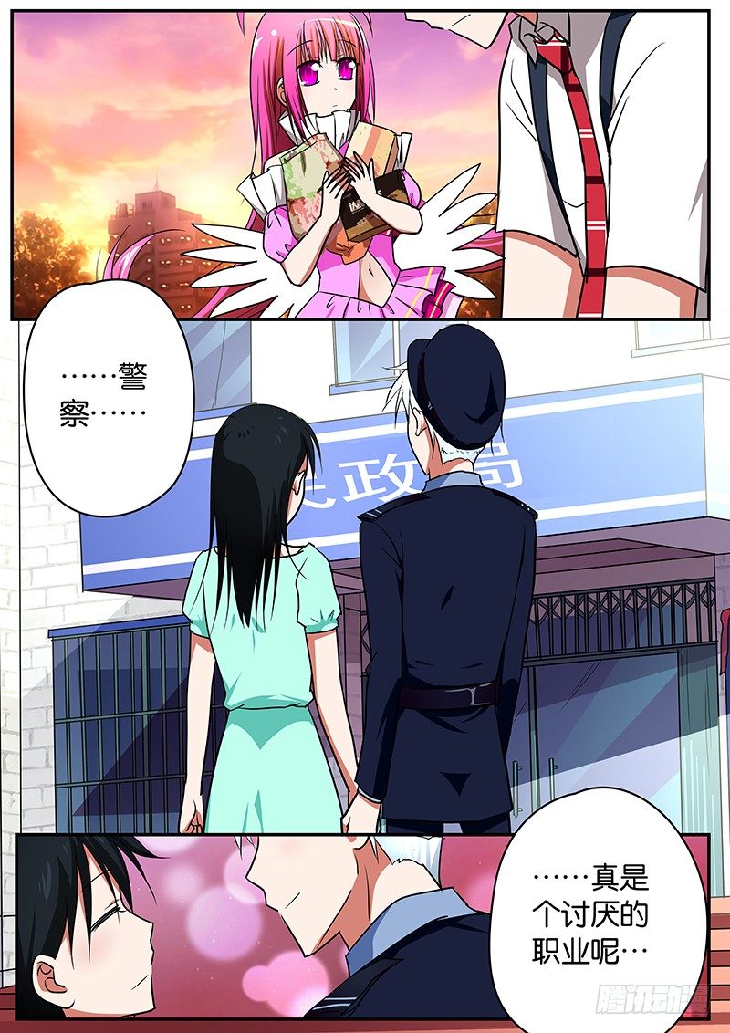 爱神巧克力进行时正片漫画,055 八卦在民间2图