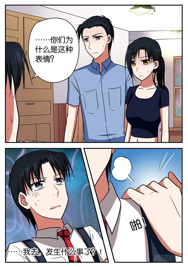 爱神巧克力进行时1漫画,051 惊魂一夜2图