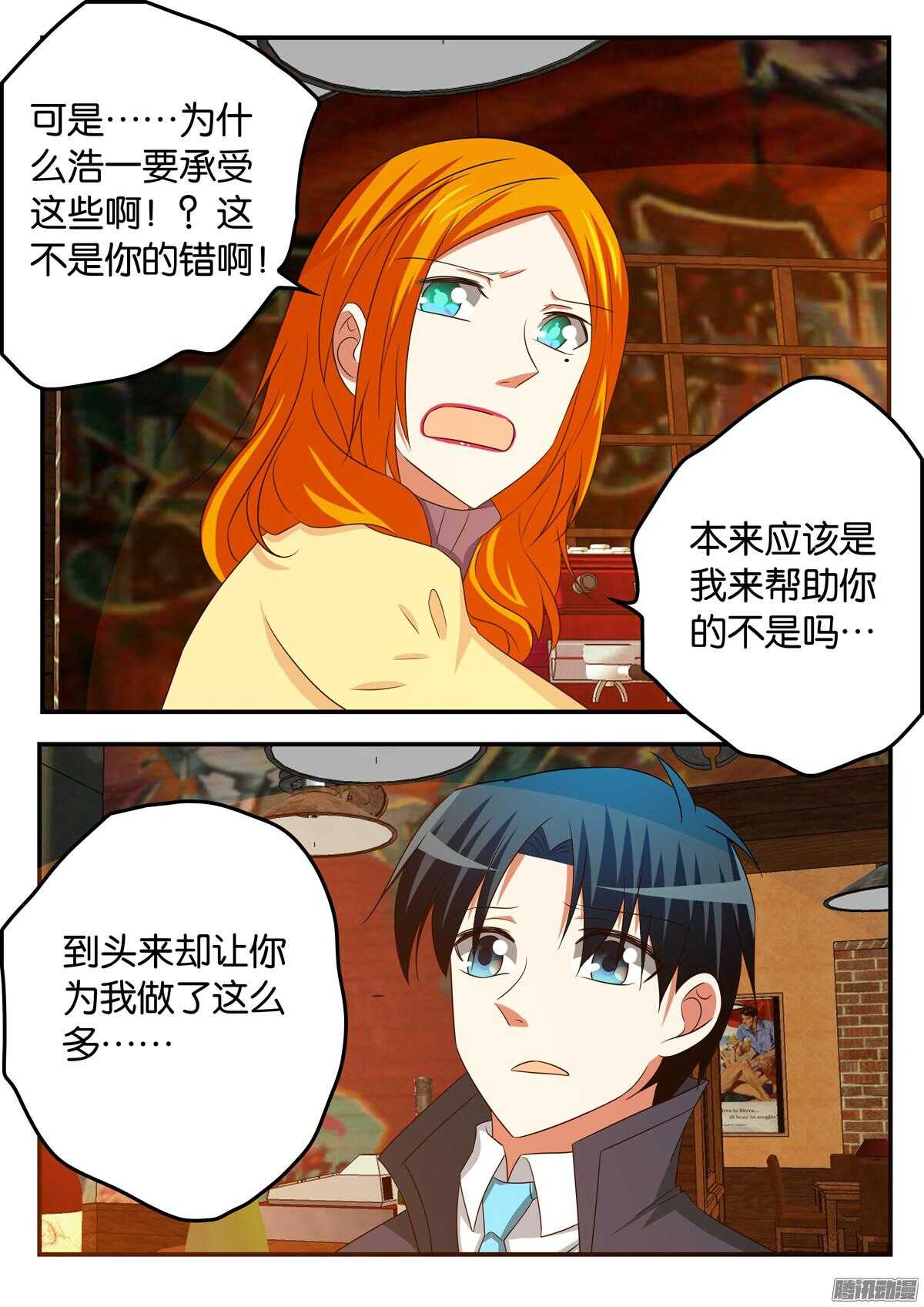 爱神巧克力进行时漫画,306 帮助2图