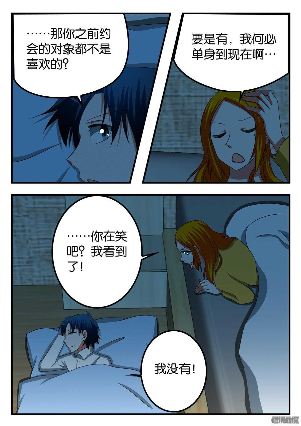 爱神巧克力进行时漫画,301 老师的烦恼2图