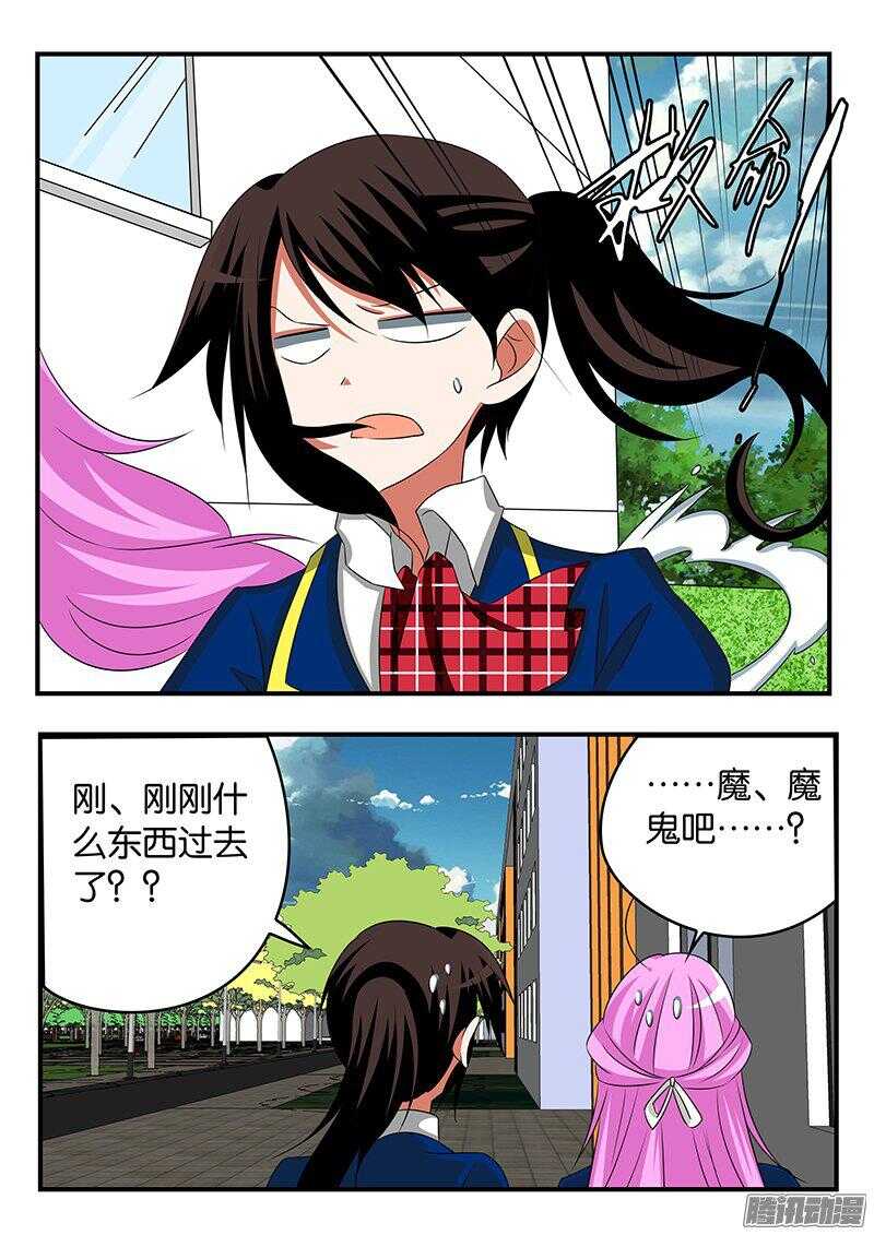 爱神巧克力进行时观看漫画漫画,272 神秘的目光2图