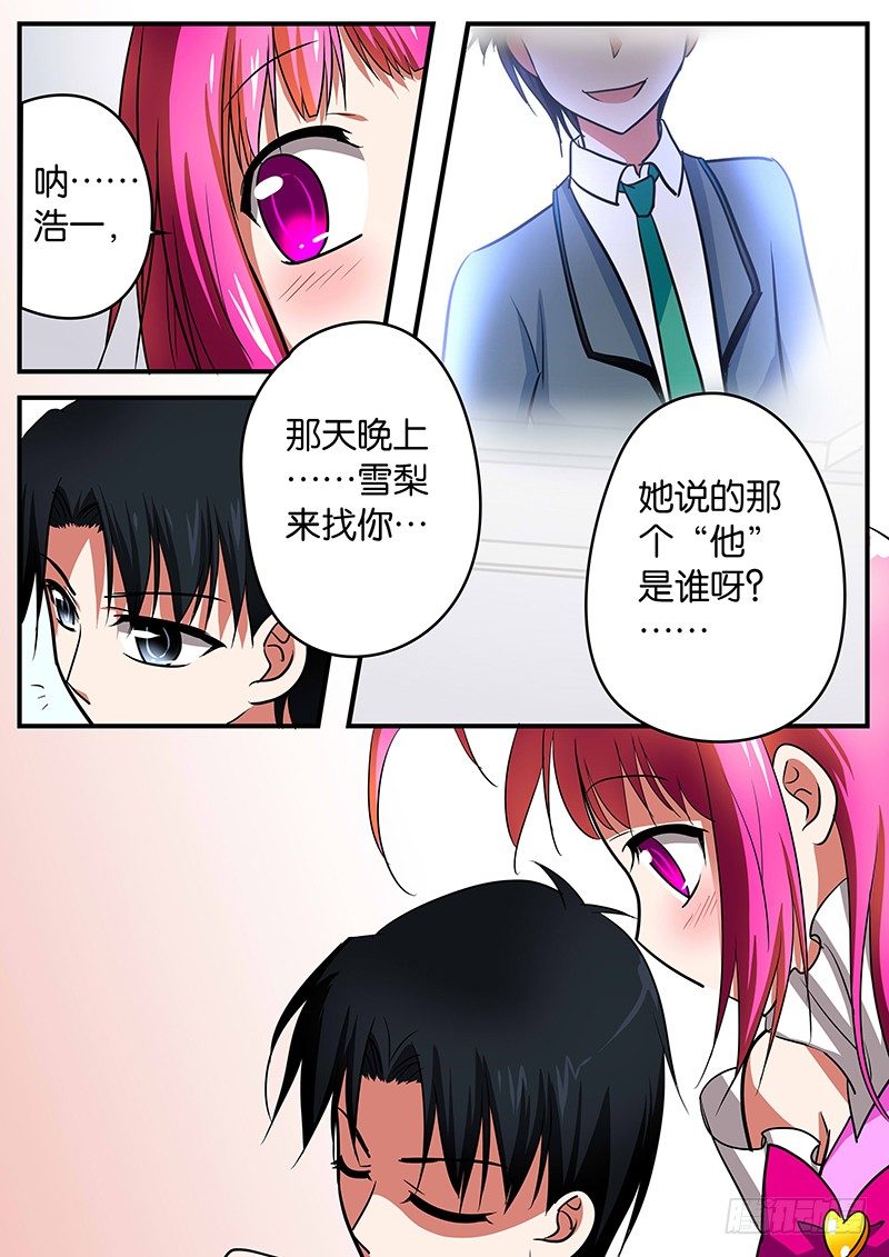 爱神巧克力进行曲漫画免费观看漫画,029 我们的孩子1图