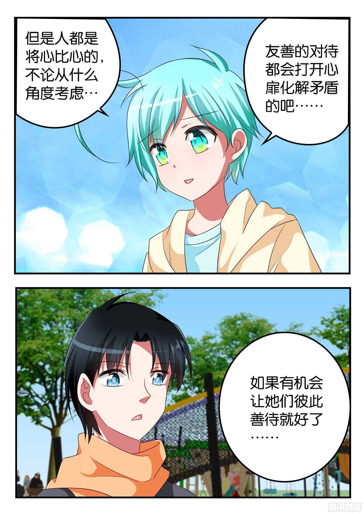 爱神巧克力进行时为什么停更了漫画,318 煞费苦心2图