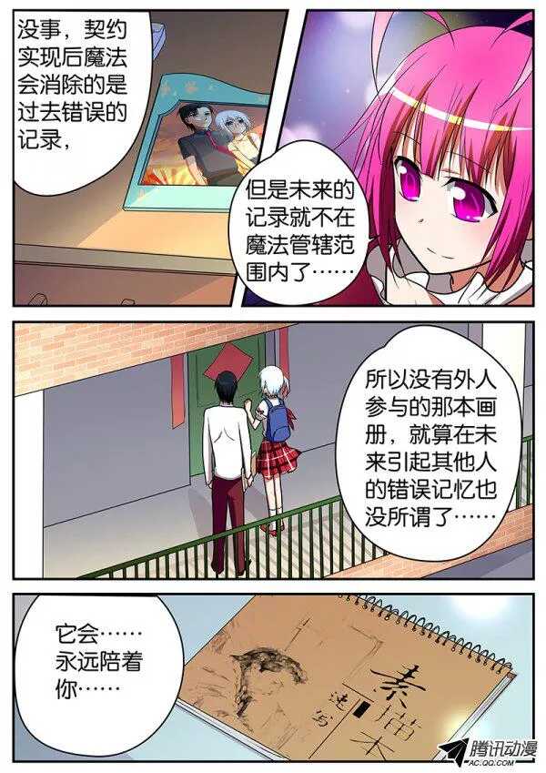 爱神巧克力进行时源于她漫画,064 暑假的黎明2图