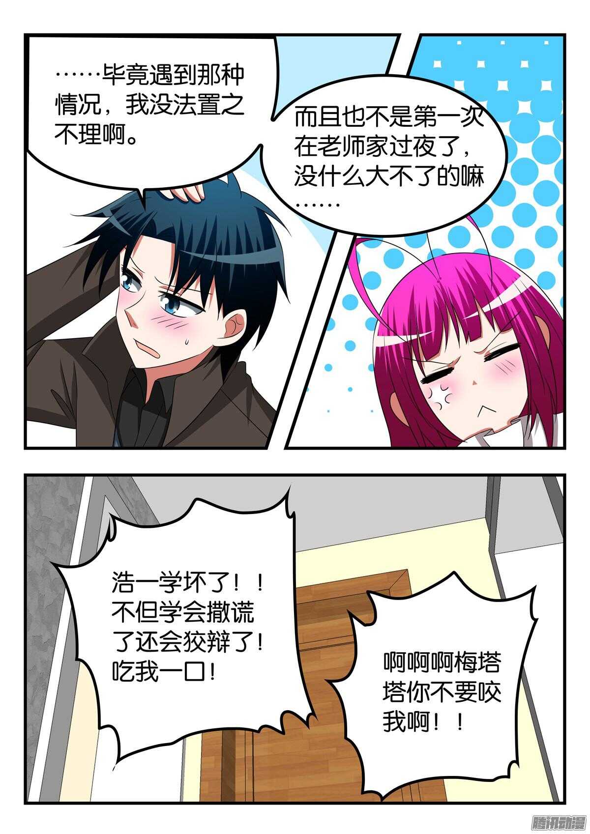 爱神巧克力进行时免费观看漫画漫画,301 老师的烦恼2图