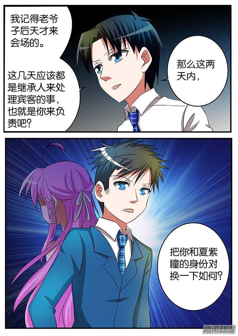 爱神巧克力进行时结局解析漫画,181 挑衅2图