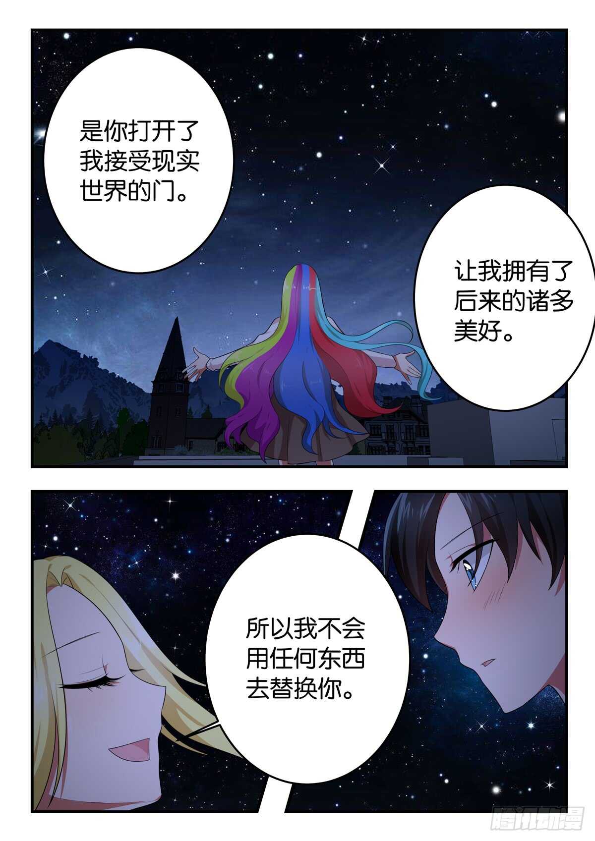 爱神巧克力进行时漫画,366 你们的重量1图