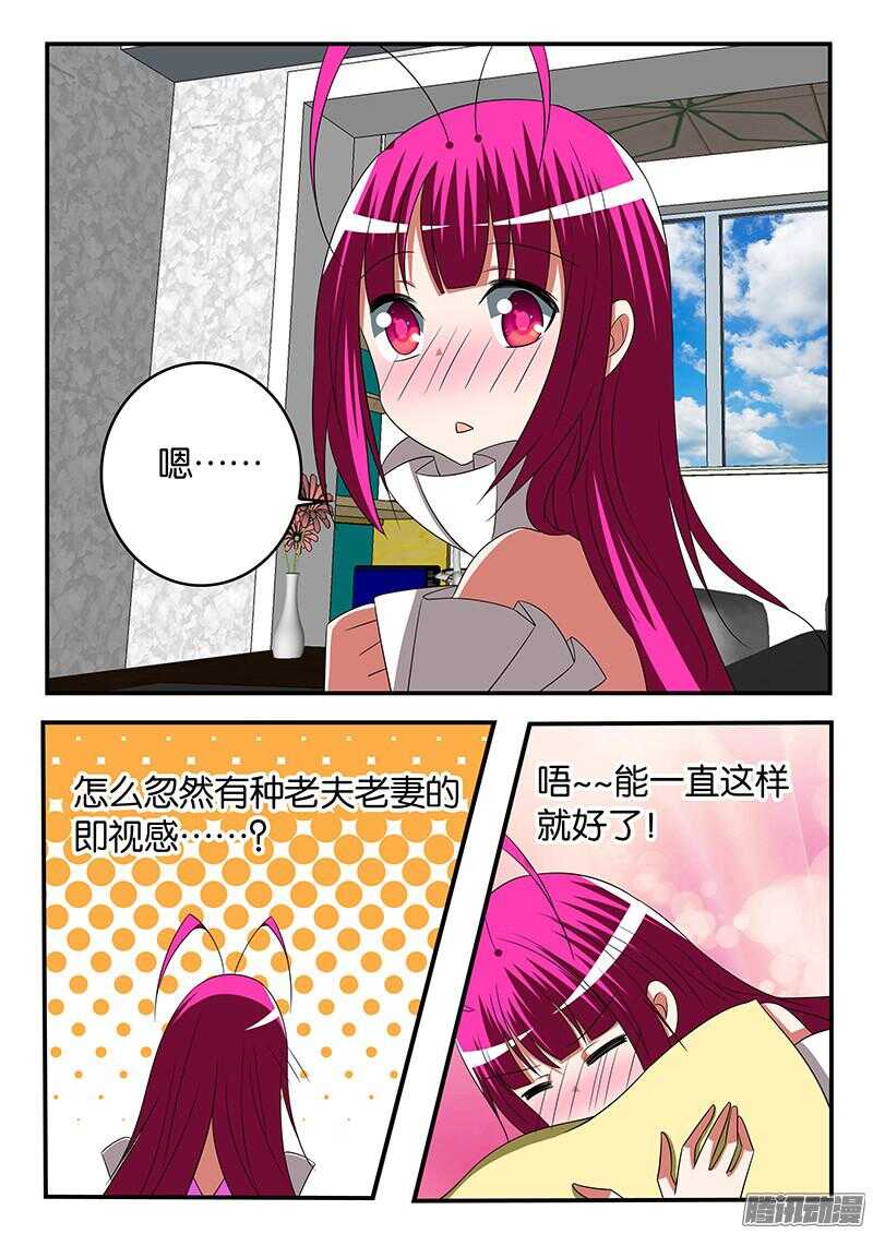 爱神巧克力进行时介绍漫画,295 偶然相遇2图