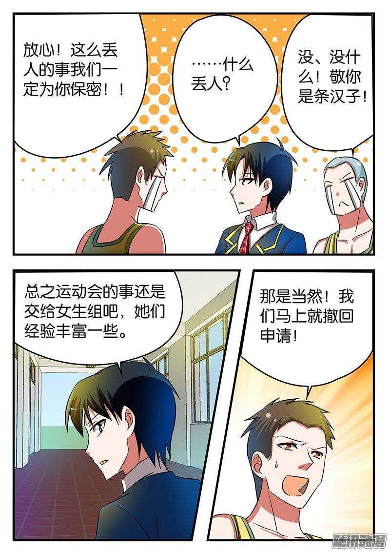 爱神巧克力进行时漫画,201 出手相助1图