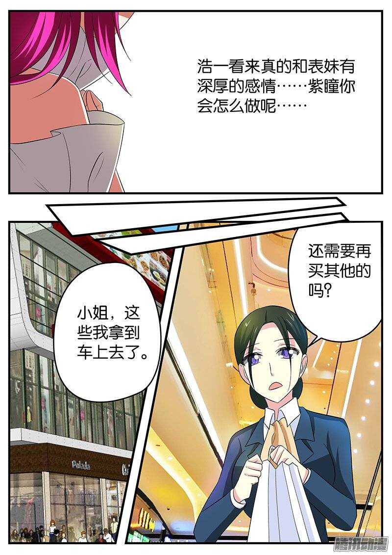 爱神巧克力进行时源于她漫画,168 真真假假2图