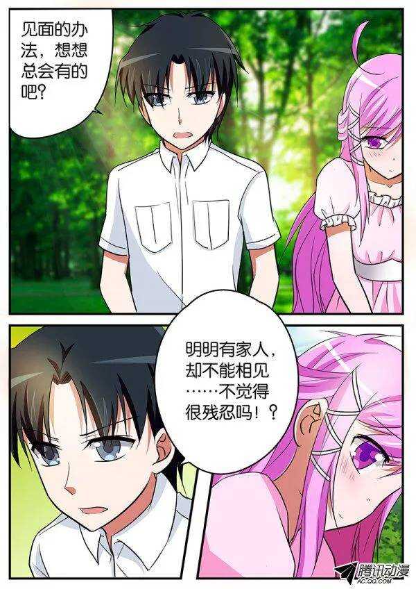 爱神巧克力进行时第二季漫画,109 第一次牵手2图