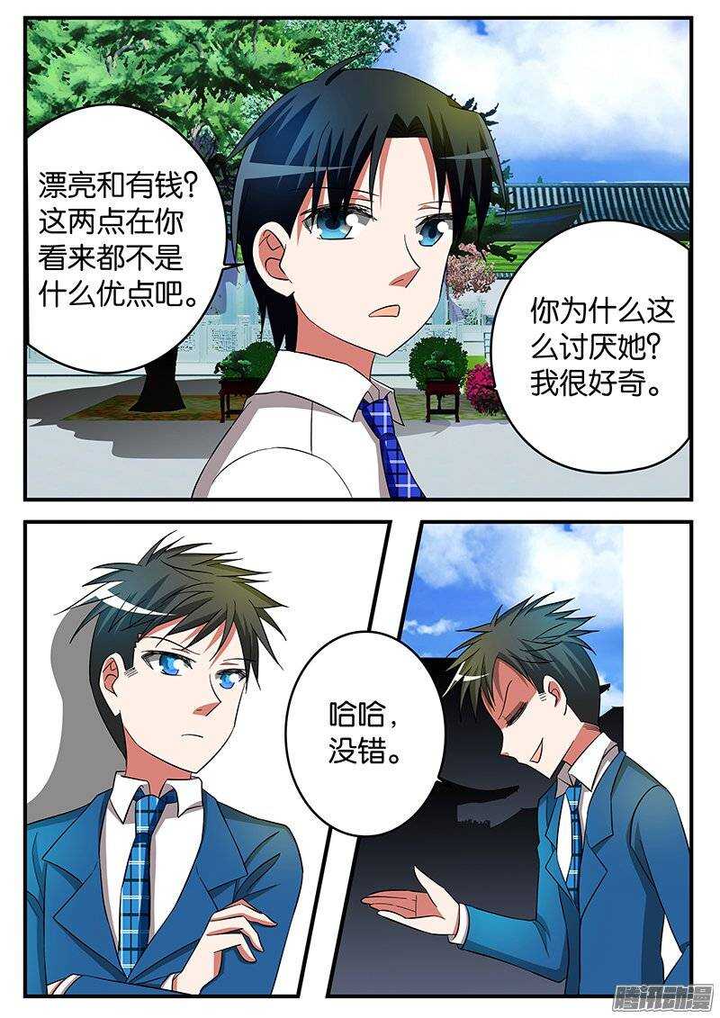 爱神巧克力进行时漫画,181 挑衅2图