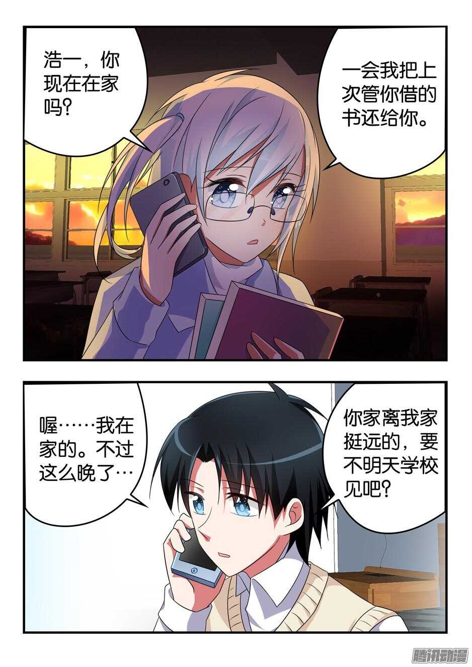 爱神巧克力进行时3漫画,309 光1图