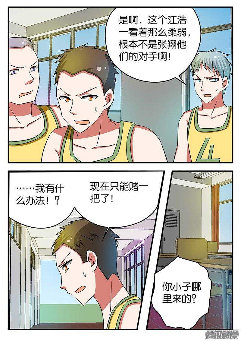 爱神巧克力进行时动漫漫画,200 活动室里的谈判1图