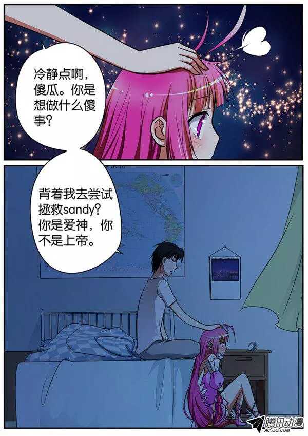 爱神巧克力进行时漫画,080 我是爱神1图