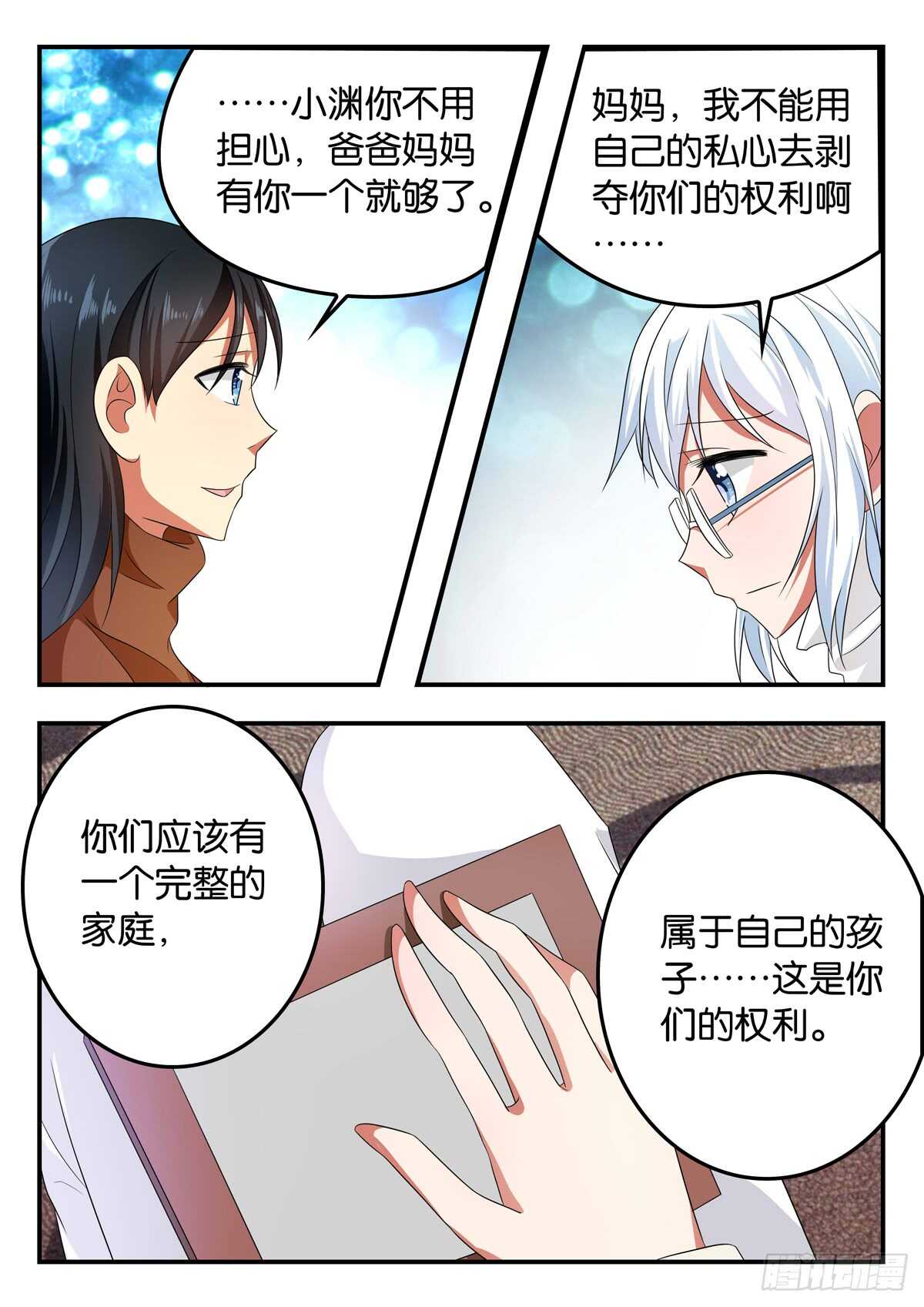 爱神巧克力进行时漫画,329 心声2图