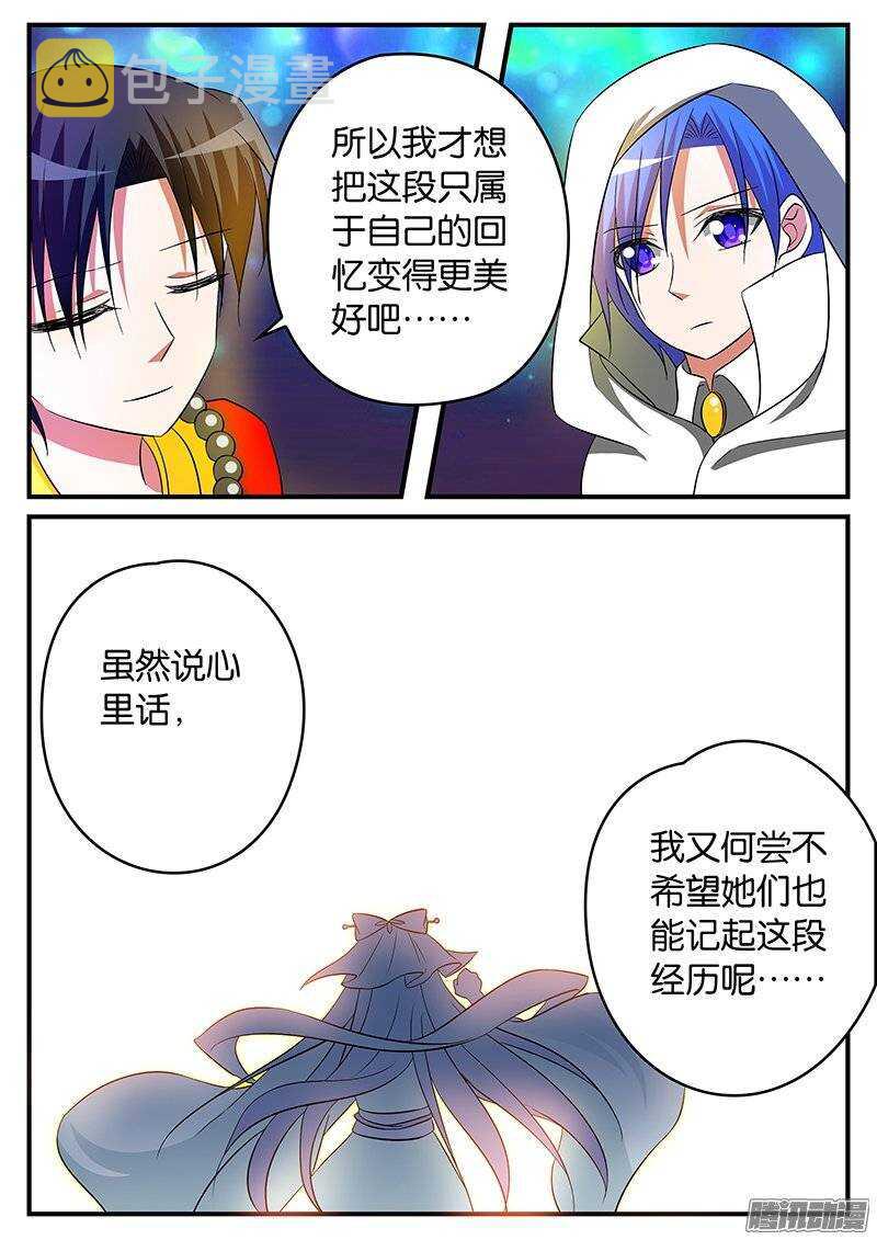 爱神巧克力进行时动漫在线观看漫画,155 希望你记得我2图