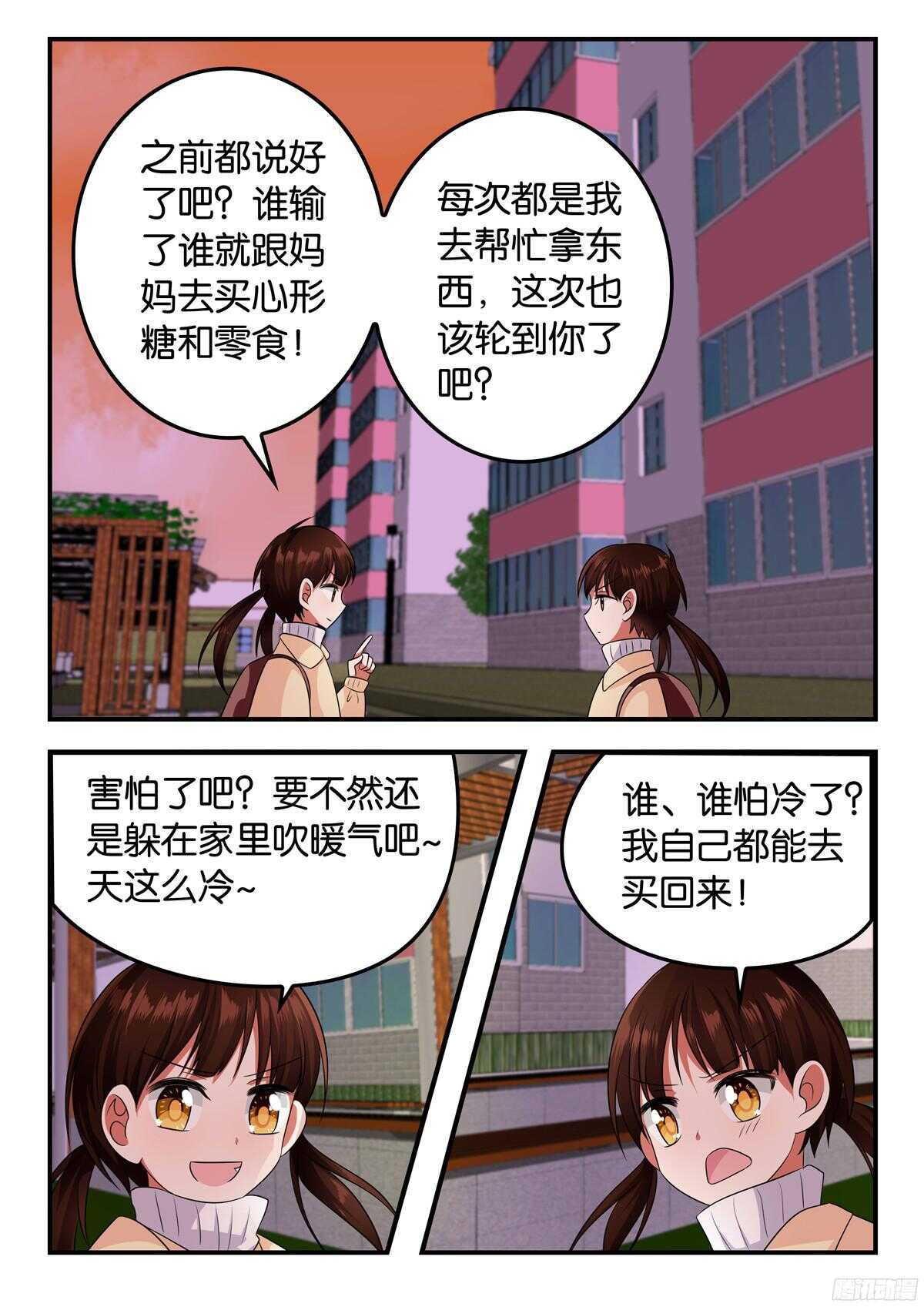 爱神巧克力进行时动漫在线观看漫画,323 曾经的赌约1图