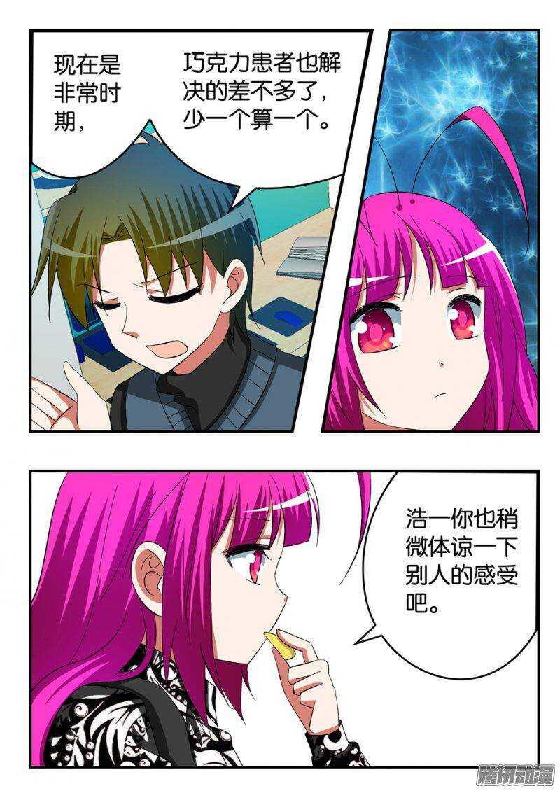 爱神巧克力进行曲漫画免费观看漫画,243 值得1图