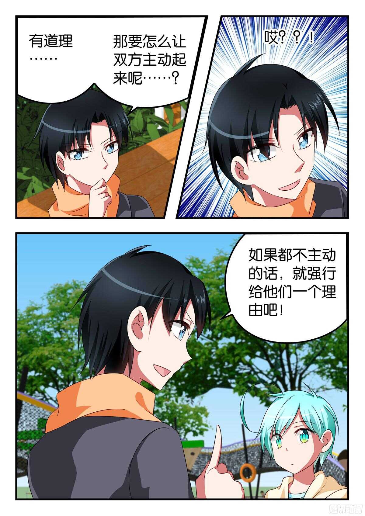 爱神巧克力进行时为什么停更了漫画,318 煞费苦心1图