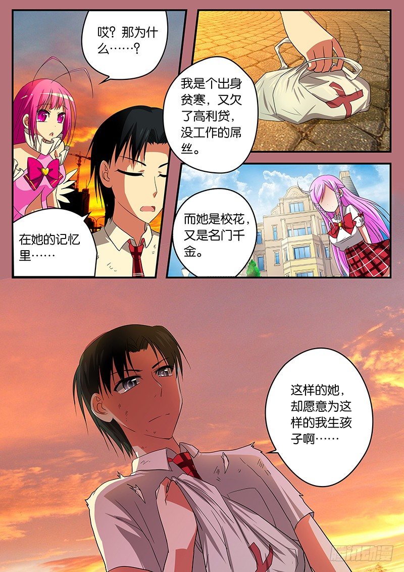 爱神巧克力进行时合集漫画,06 谢谢你2图