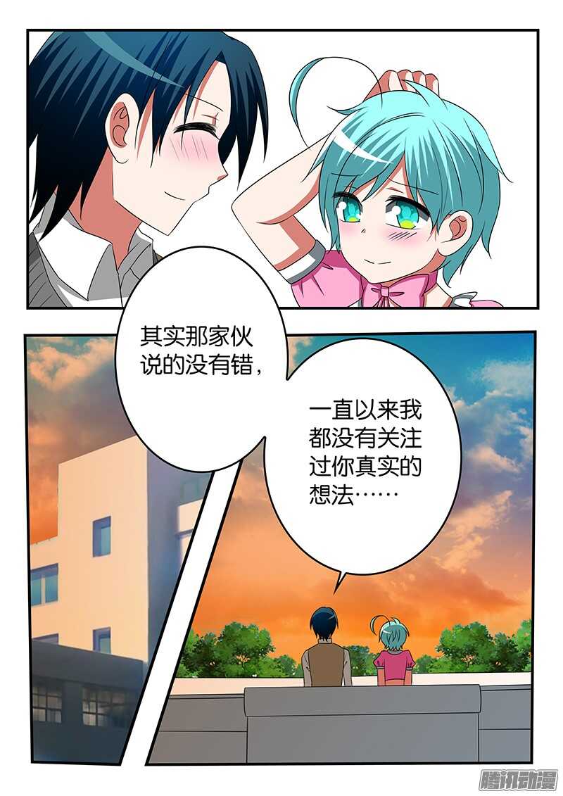 爱神巧克力进行时漫画,293 兄弟间的谈话1图