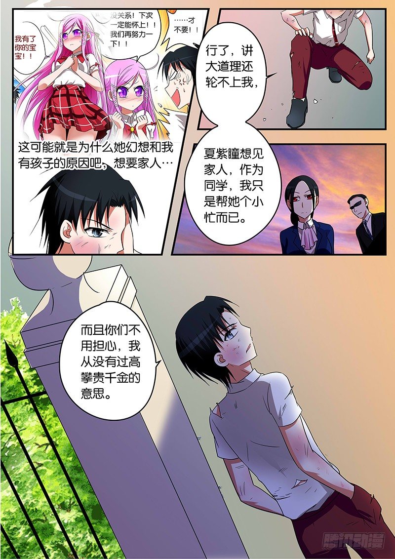 爱神巧克力进行时主题曲漫画,05参见岳父大人2图