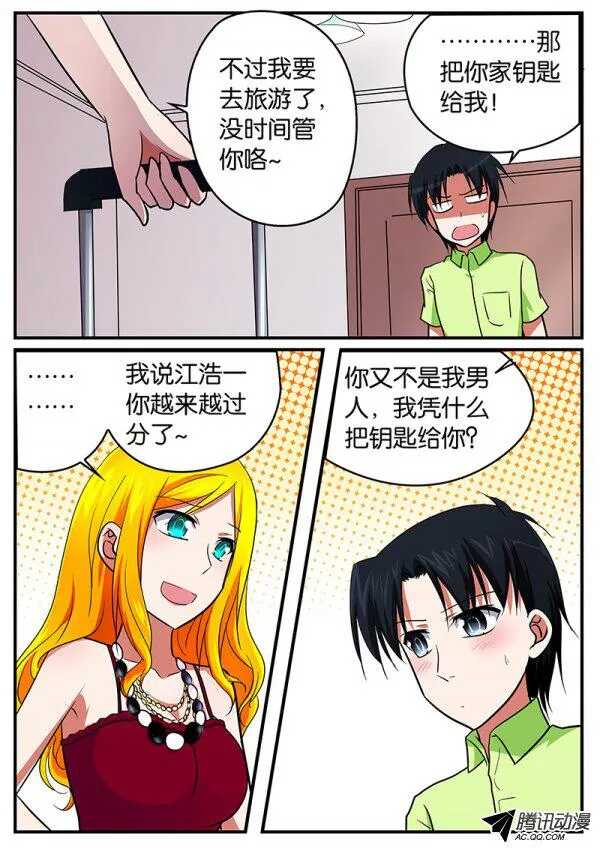 爱神巧克力进行时第二部漫画,095 避难1图