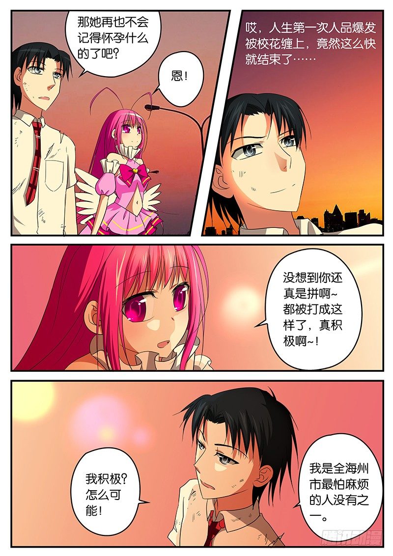 爱神巧克力进行时合集漫画,06 谢谢你1图