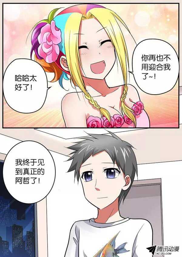 爱神巧克力进行时1漫画,092 演唱会2图