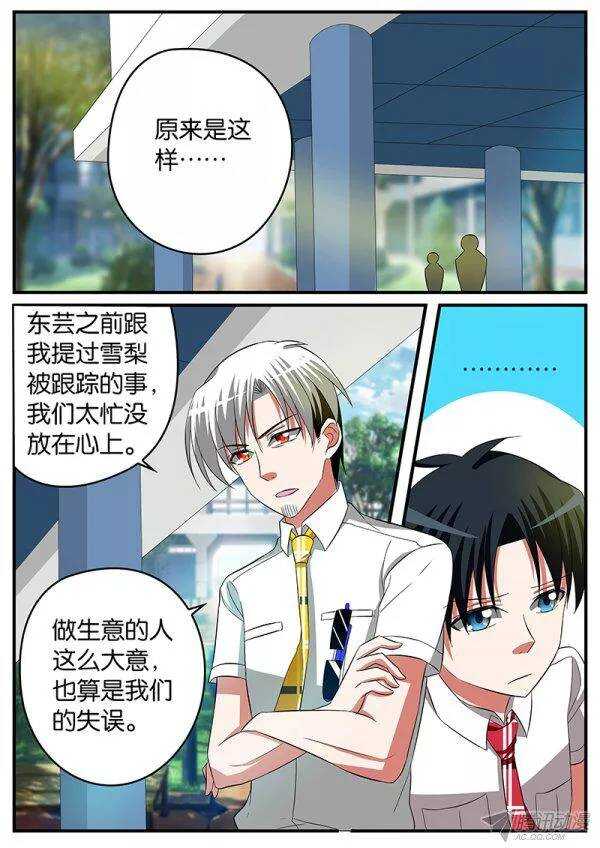 爱神巧克力进行时漫画,136 等你1图