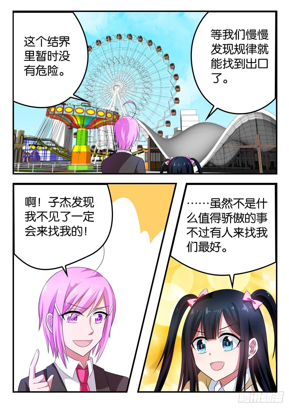 爱神巧克力进行时漫画,342 生存游戏1图