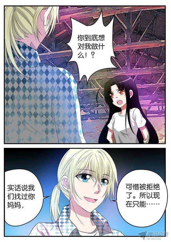 爱神巧克力进行时漫画,125 针锋相对1图