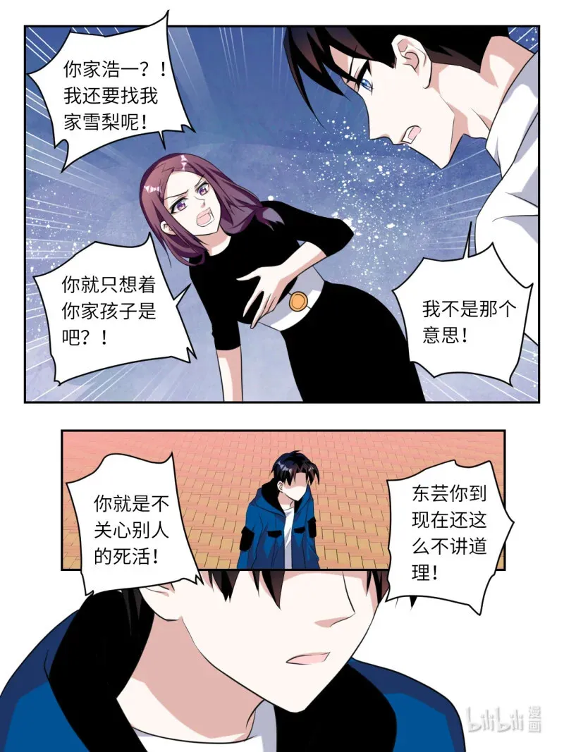 爱神巧克力进行时漫画,393 第387话 雪梨的幻境2图