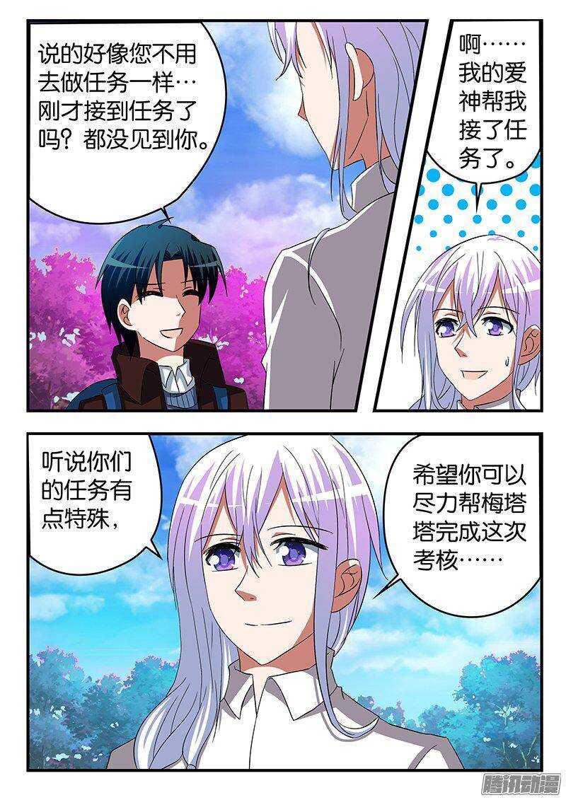 爱神巧克力进行时结局解析漫画,251 委托人1图