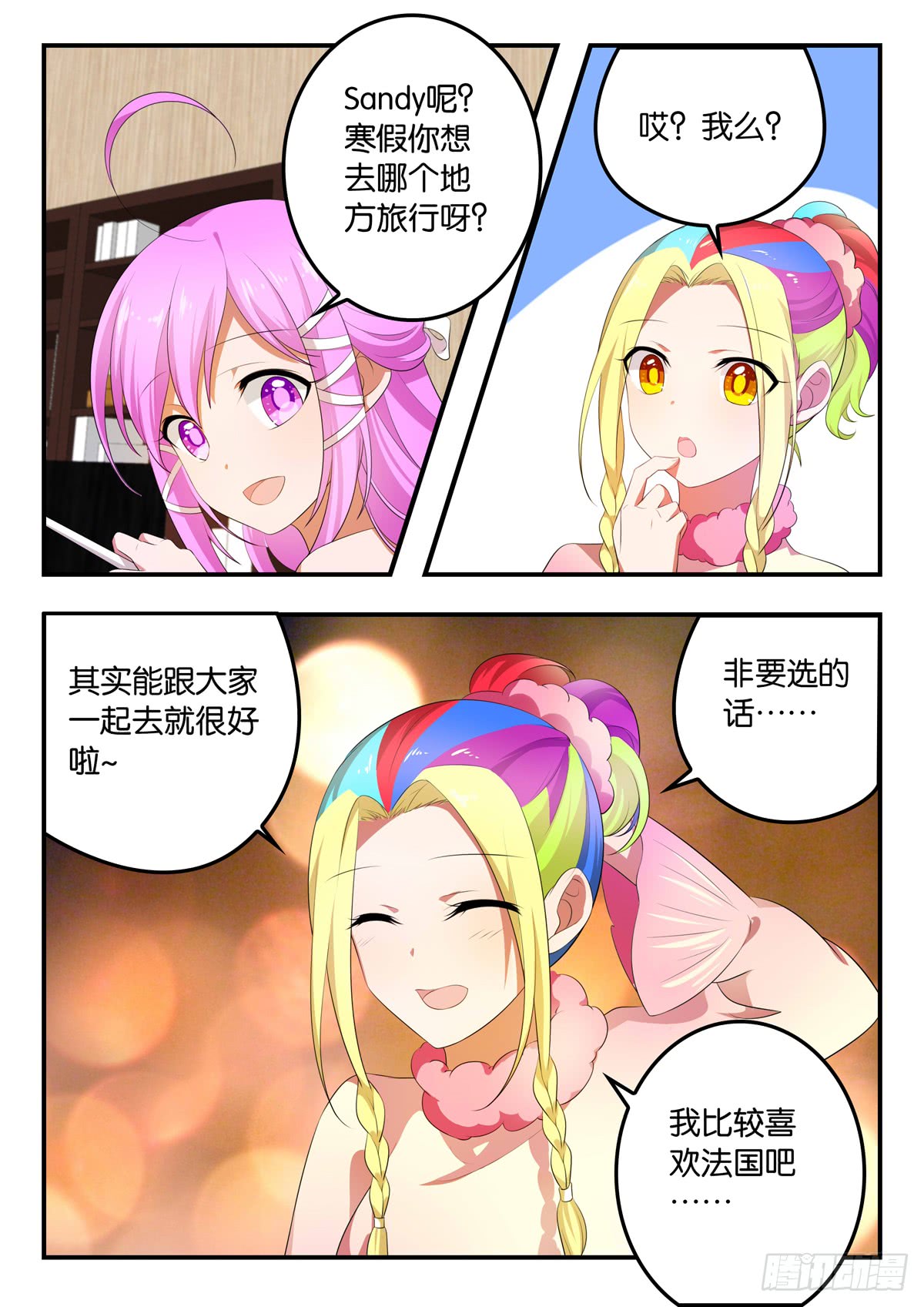 爱神巧克力进行时漫画,359 自己的选择2图