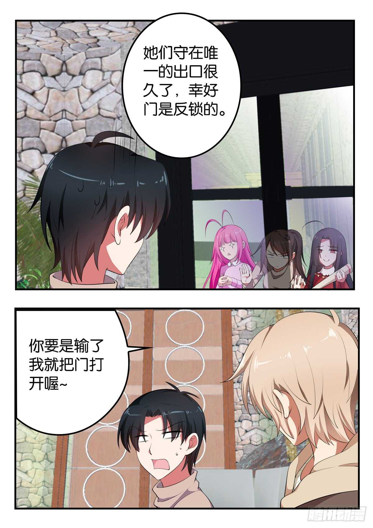 爱神巧克力进行时漫画结局漫画,350 打游戏1图