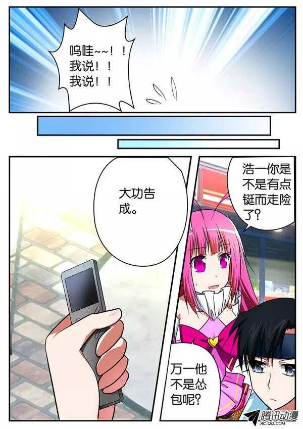 爱神巧克力进行时樱花漫画,085 胁迫2图