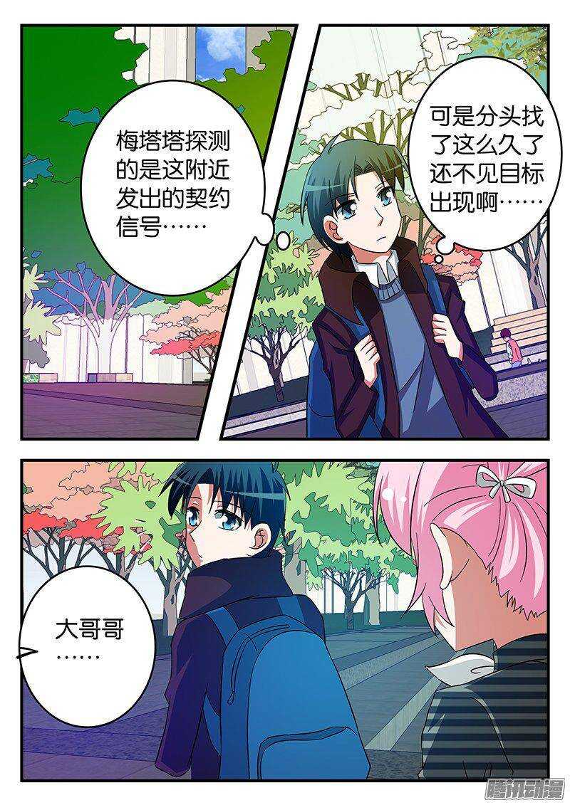 爱神巧克力进行时漫画,254 庆幸1图